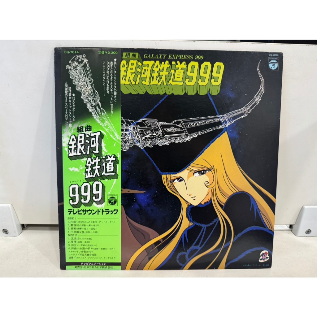 1LP Vinyl Records แผ่นเสียงไวนิล   Galaxy Express 999     (H1F42)