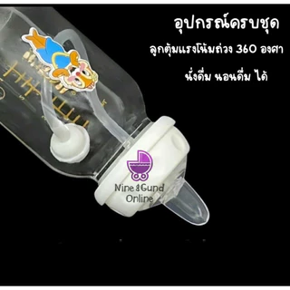 ใหม่ ปากเป็ด คอแคบ หลอดหัดดื่ม เปลี่ยนขวดนมคอแคบ/ คอแคบ พีเจ้น/เนเจอร์ อื่นๆ ให้เป็นขวดหัดดื่ม