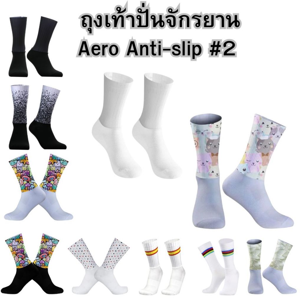 ถุงเท้า แอโร่ ➡️ชุด2 จักรยาน Aero Anti-slip ปลายกันลื่น