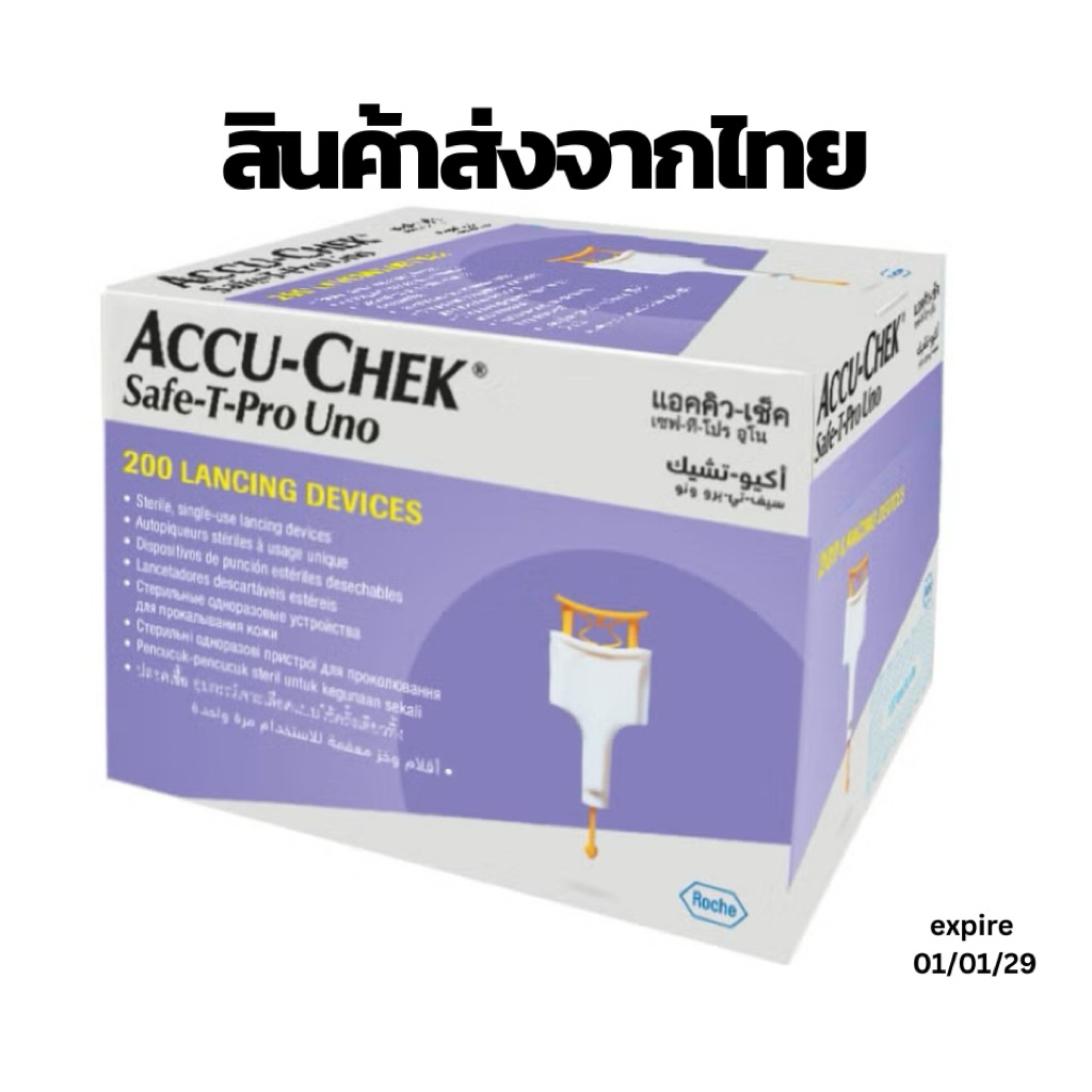 Accu-Chek Safe-T-Pro UNO เข็มเจาะเลือดแบบใช้ครั้งเดียว Epire 01-01-2029