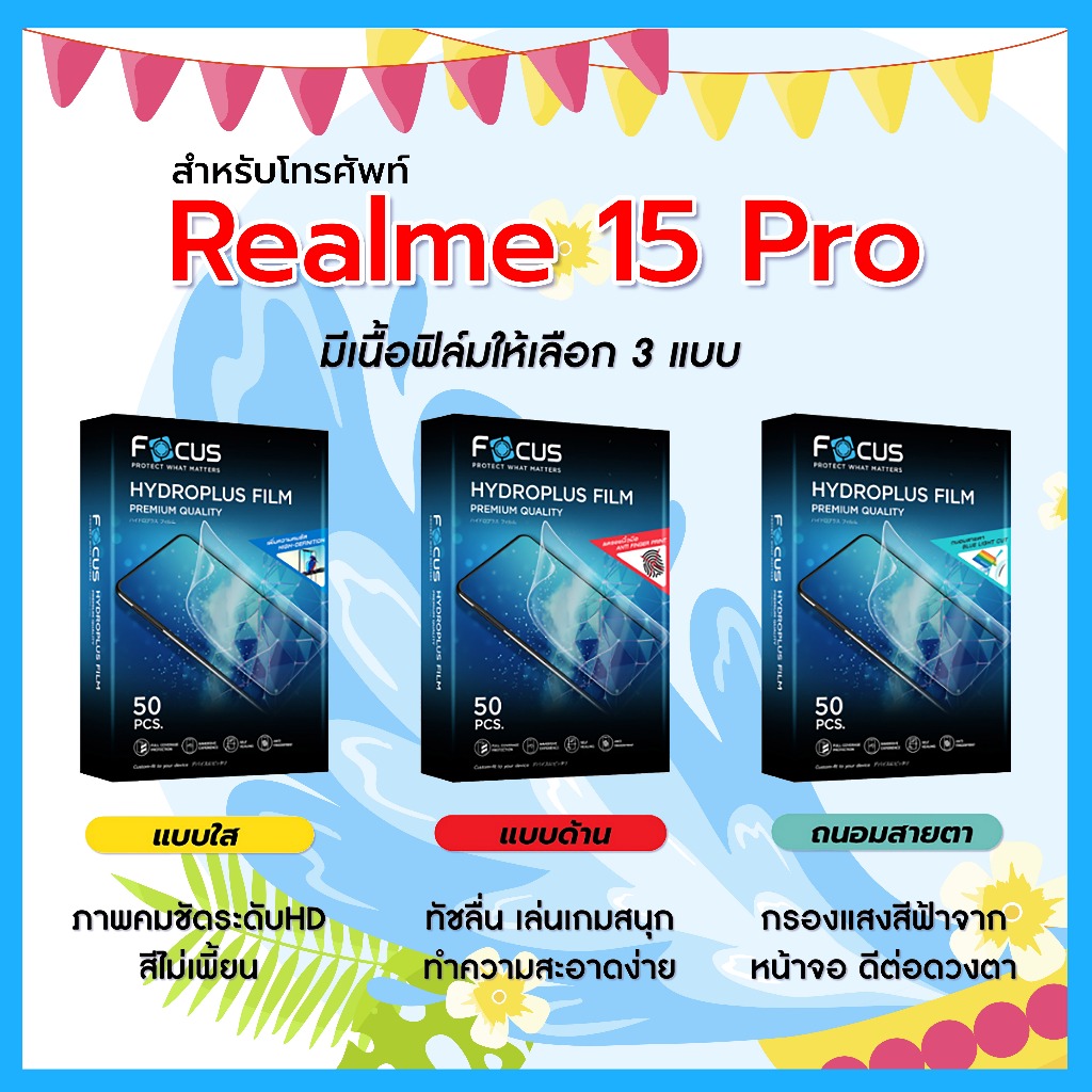 Focus ฟิล์มไฮโดรพลัส For โทรศัพท์ Realme 15 Pro พร้อมส่ง