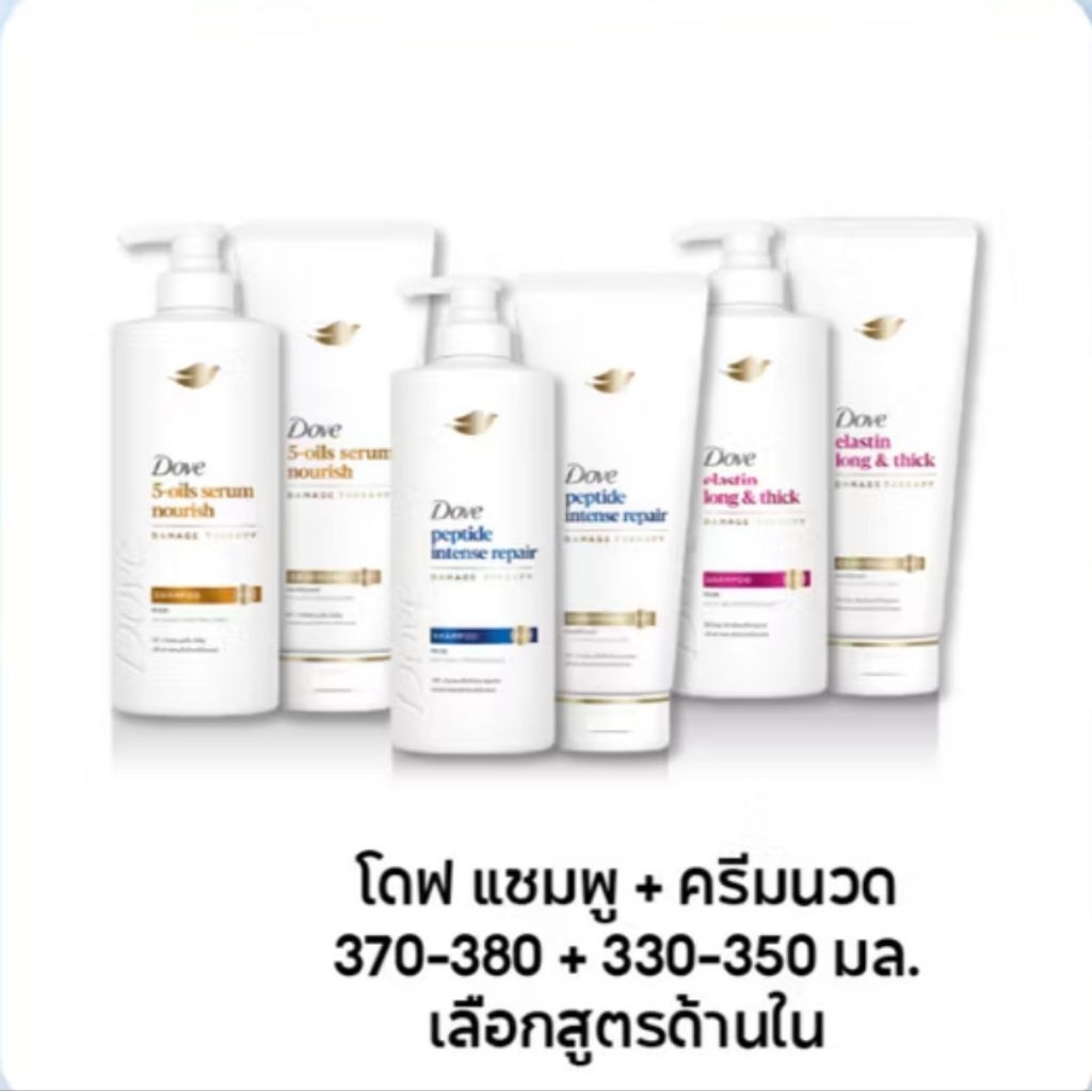 ￼[แพคคู่] Dove Shampoo โดฟ แชมพู+แชมพู/แชม+นวด สูตรใหม่ 360ml x2ขวด