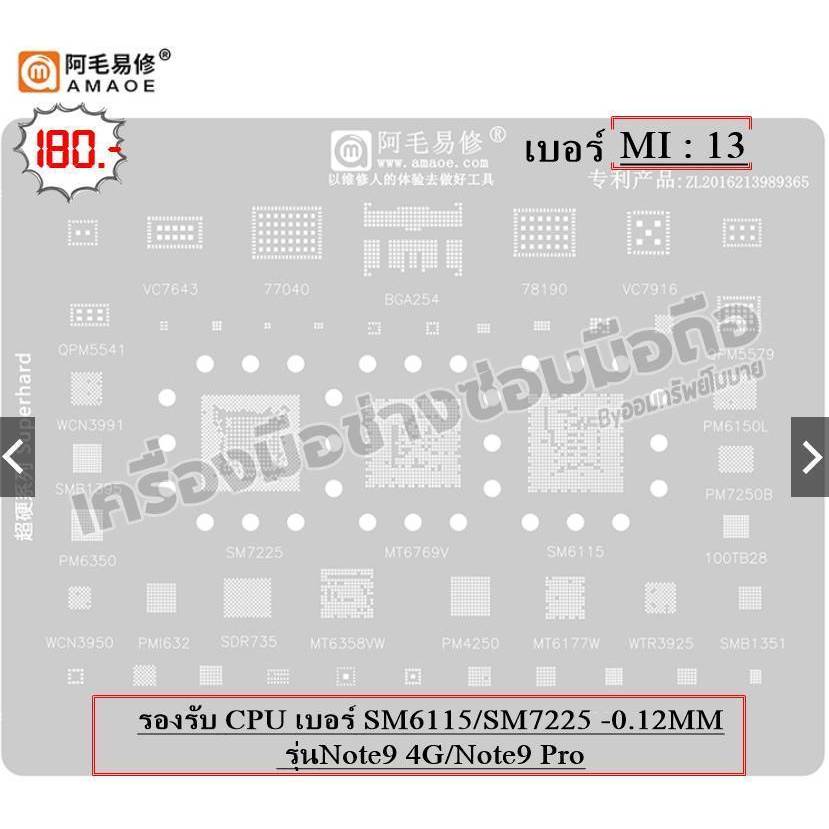 แผ่นเพลทMI:13 รองรับCPU เบอร์ SM6115/sm7225-0.12MM รุ่นNote9 4G /Note9 Pro มีของพร้อมส่ง