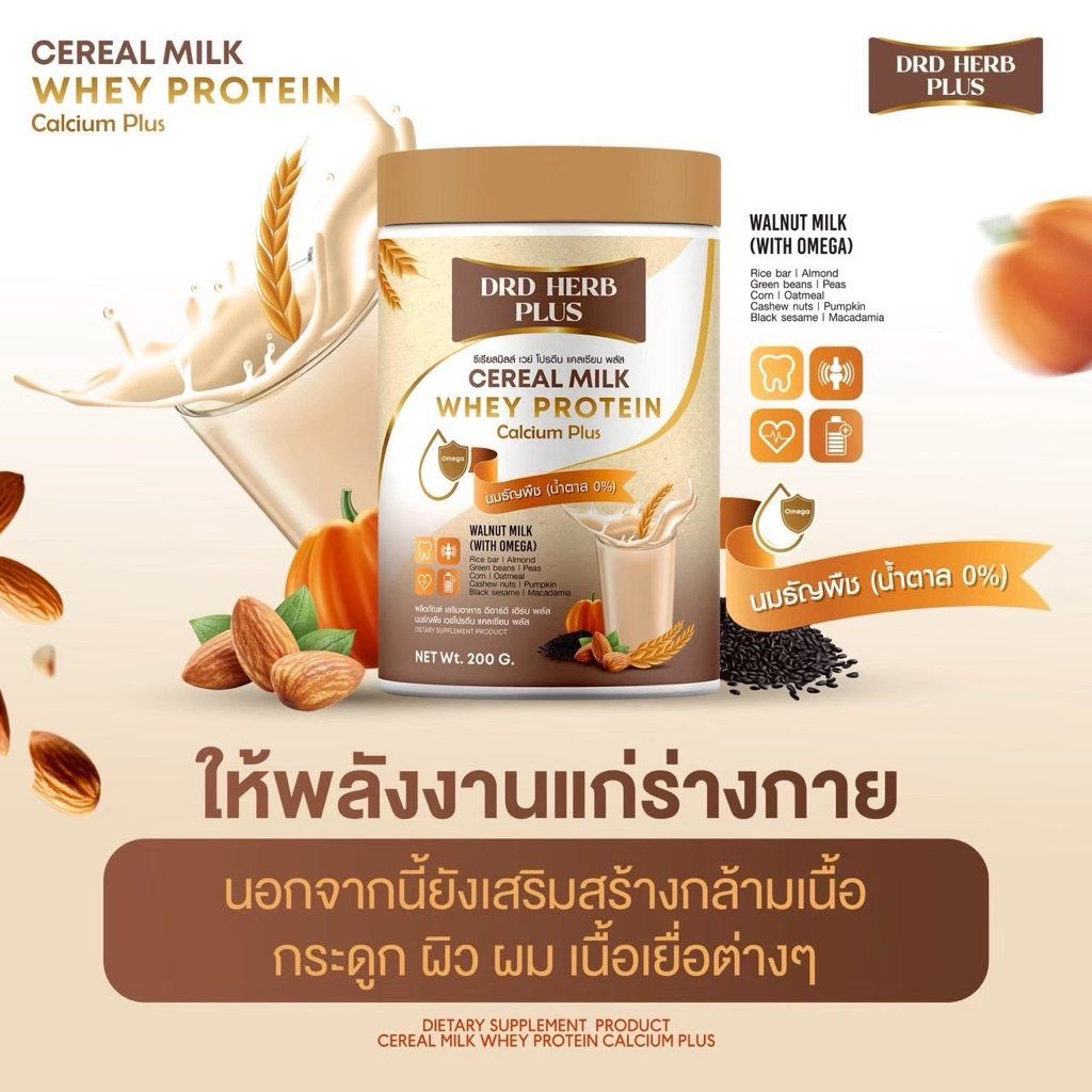 [2กระปุก + พร้อมส่ง] DRD HERB CEREAL MILK PROTEIN นมธัญพืช โปรตีน แคลเซียมสูง 200กรัม