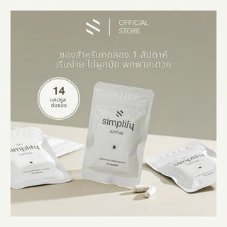 Simplify Sunrise Tester[ซอง 14 แคปซูล] วิตามินรวม สูตรเช้า 14 แคปซูล เพิ่มพลังงาน ภูมิคุ้มกัน ลดความเครียด