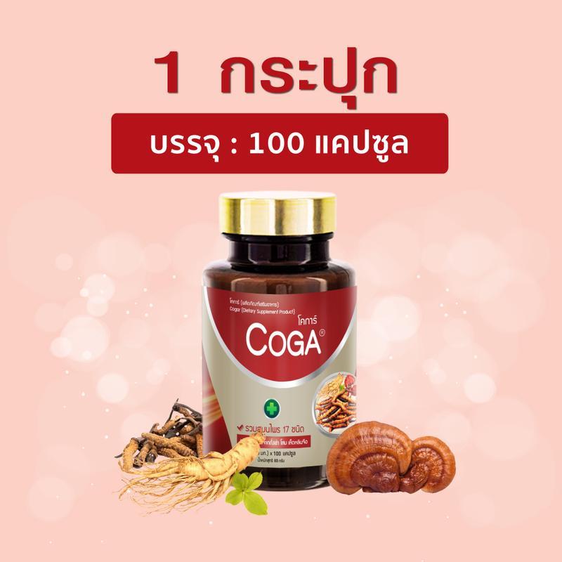 Coga (100เม็ด/กป.) สมุนไพรรวม 17 ชนิด วิตามิน อาหารเสริม ถั่งเช่า โสม หลินจือ