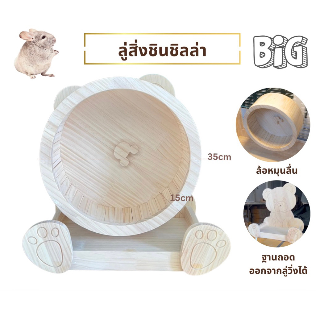 LP239 วงล้อสัตว์เล็ก วงล้อชินชิลล่า ลู่วิ่ง 35cm ขนาดใหญ่ แข็งแรง หมุนลื่น เสียงเงียบ ให้สัตว์เลี้ยงวิ่งเล่นออกกำลังกาย