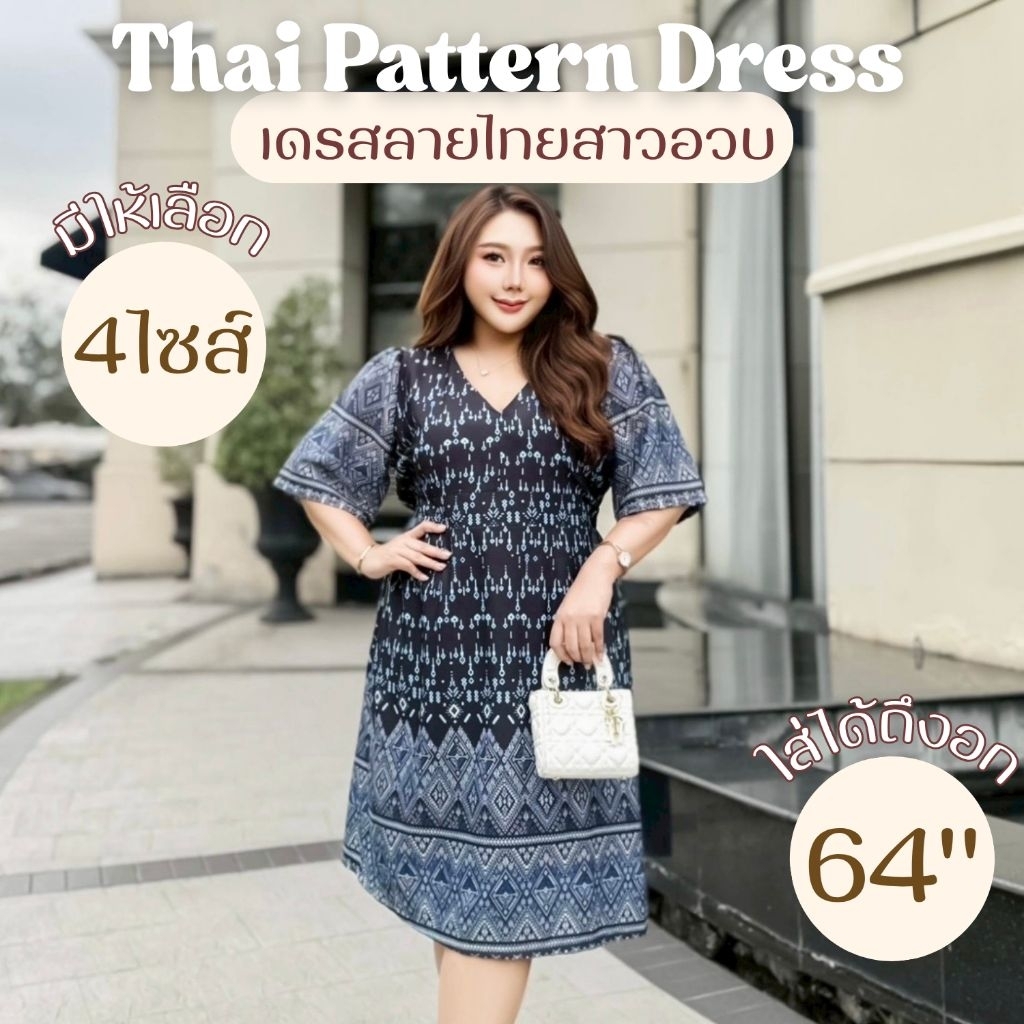 เดรสลายไทย อก40-64นิ้ว เรียบหรูดูดี ผ้าคลัชพิมพ์ลาย สีกรมท่า สีสุภาพ เรียบร้อย ชุดครู เดรสทำงาน สาวอวบ ไซส์ใหญ่ MG25-27