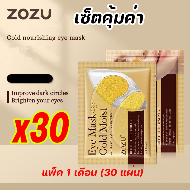 Zozu Eye Mask Gold Moist ลดรอยคล้ำและตีนกา ด้วยคอลลาเจนทองคำบริสุทธิ์ 7.5g บำรุงรอบดวงตา ให้ผิวดูกระจ่างใส สำหรับผิwrอบด