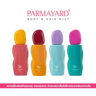 [เซ็ต 2 ขวด] PARMAYARD Body&Hair Mist สเปรย์ระงับกลิ่น ใช้ได…