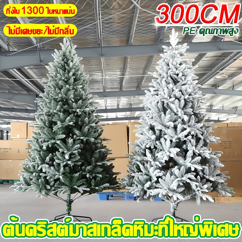 🎅แถมไฟ LED ต้นคริสต์มาส 2.7M เกล็ดหิมะใหญ่ ทนทาน เหมาะตกแต่งบ้าน Christmas Tree