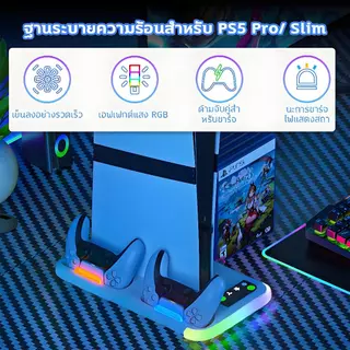 ฐานพัดลมระบายความร้อนคอนโซล PS5 Pro/PS5 Slim พร้อมแสงไฟ RGB ที่ชาร์จคอนโทรลเลอร์ PS5 สามารถเก็บหูฟังและแผ่นดิสก์ได้