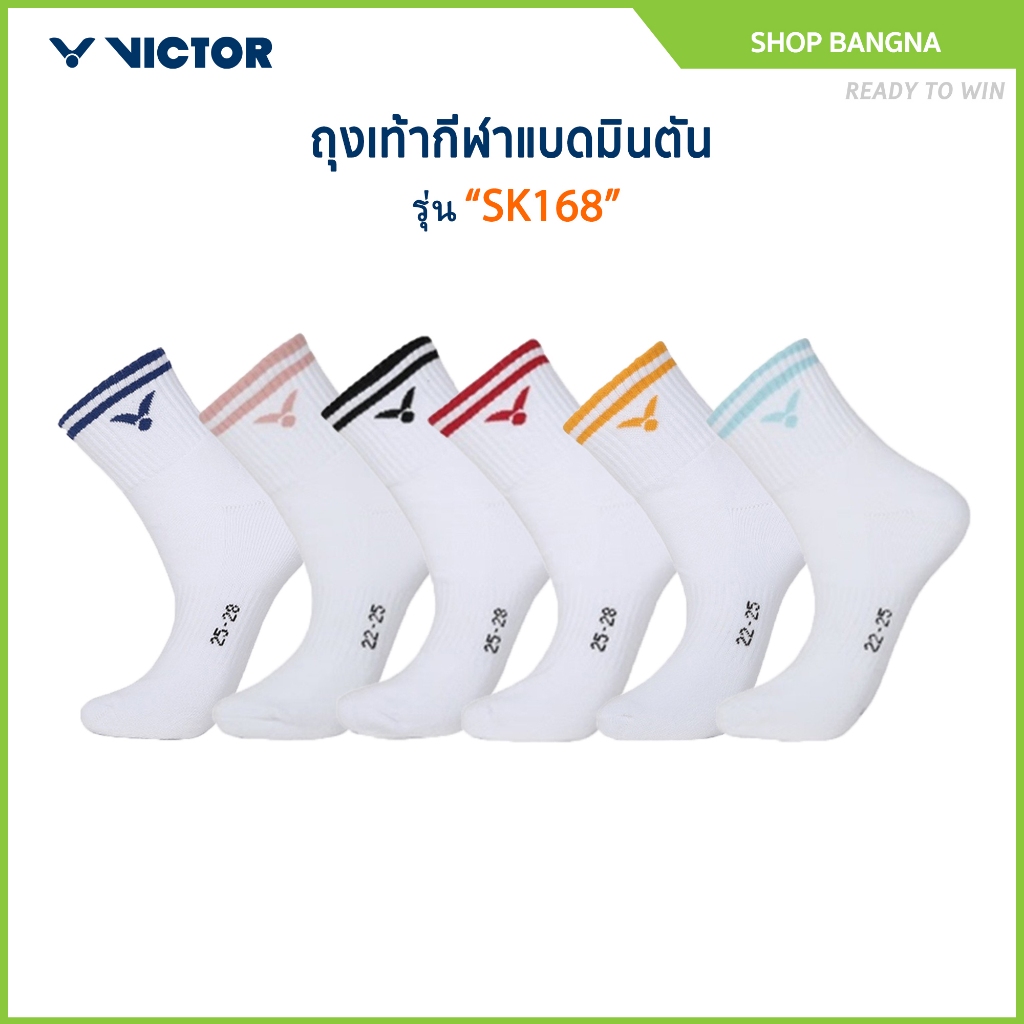 VICTOR ถุงเท้ากีฬาแบดมินตัน รุ่น SK168