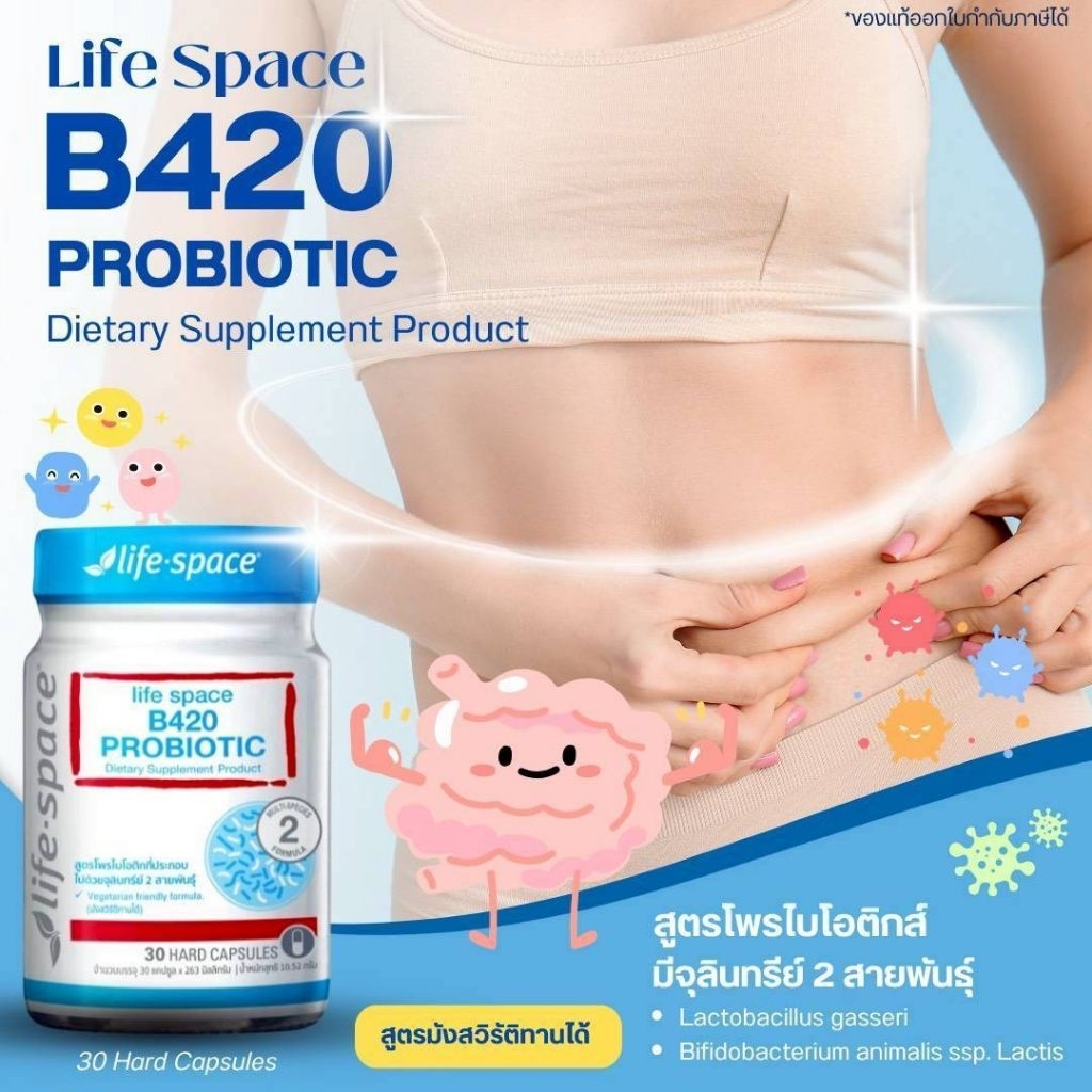 🔥ของแท้มีอย.🔥🩵🤍Life Space Shape B420™ Probiotic 30 Caps ไลฟ์สเปซ โพรไบโอติกส์ จำนวน 30 แคปซูล🤍🩵