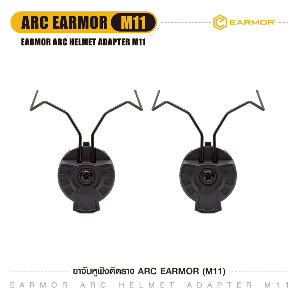 ขาจับหูฟังติดราง ARC Earmor ( M11 )  Earmor ARC Helmet Adapter M11