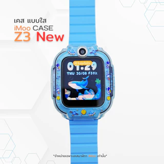 เคส สำหรับ นาฬิกา imoo Z3 2025 Case เคสใส TPU ลายการ์ตูน ไอมู่ imoo watch phone รุ่น Z3 2025
