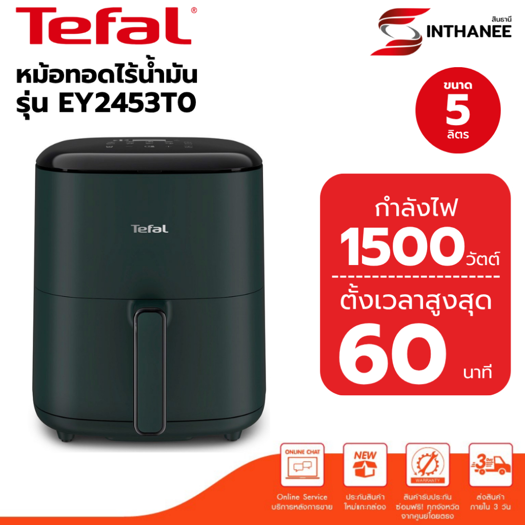 TEFAL หม้อทอดไร้น้ำมันดิจิทัล 5ลิตร รุ่น EY2453T0
