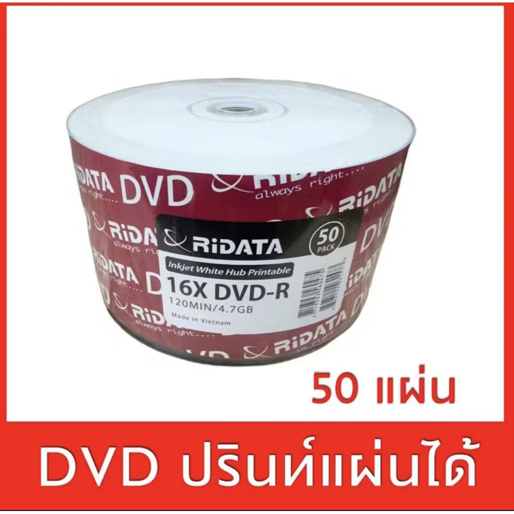 แผ่น DVD-R หน้าขาว Ridata แพค 50แผ่น  4.7 GB ปรินท์กับเครื่องพิมพ์อิงค์เจ็ทได้