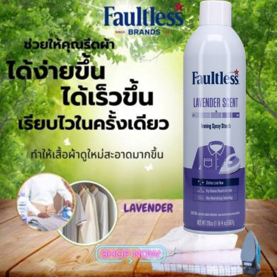 สเปรย์รีดผ้า  Faultless  สูตร  Lavender Scent (MADE IN USA) 1 BOTTLE