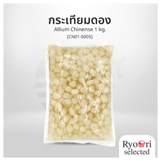 รัคเคียวดอง (Allium Chinense) ขนาด 1 กิโลกรัม เสริมรสชาติให้…