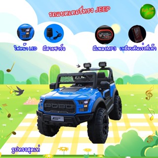 🔥สินค้าขายดี 🔥Itimtoys รถจิ๊บ ทรงฟอร์ด 5 มอเตอร์ คันใหญ่มาก …