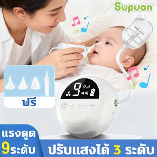 ที่ดูดน้ำมูกเด็ก เครื่องดูดน้ำมูก ดูดน้ำมูกเด็ก 68Kpa อัตโนม…
