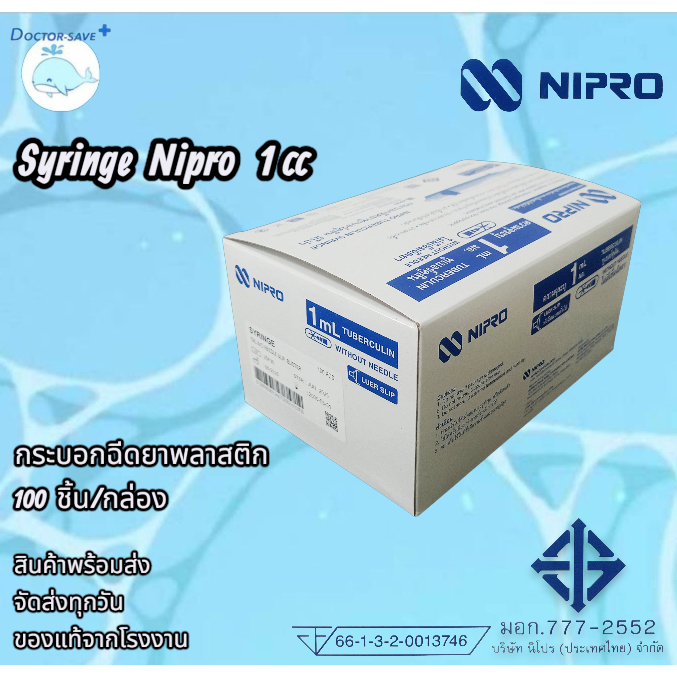 กระบอกฉีดยา พลาสติก ไซริ้ง (Syringe) ขนาด 1ml. , 1cc , 1ซีซี ยี่ห้อ นิโปร (Nipro) บรรจุ 100 ชิ้น/กล่