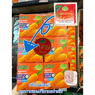 สบู่แจมแครอท JAM Carrot Gluta Collagen Soap ขนาด 65 กรัม/ก้อ…