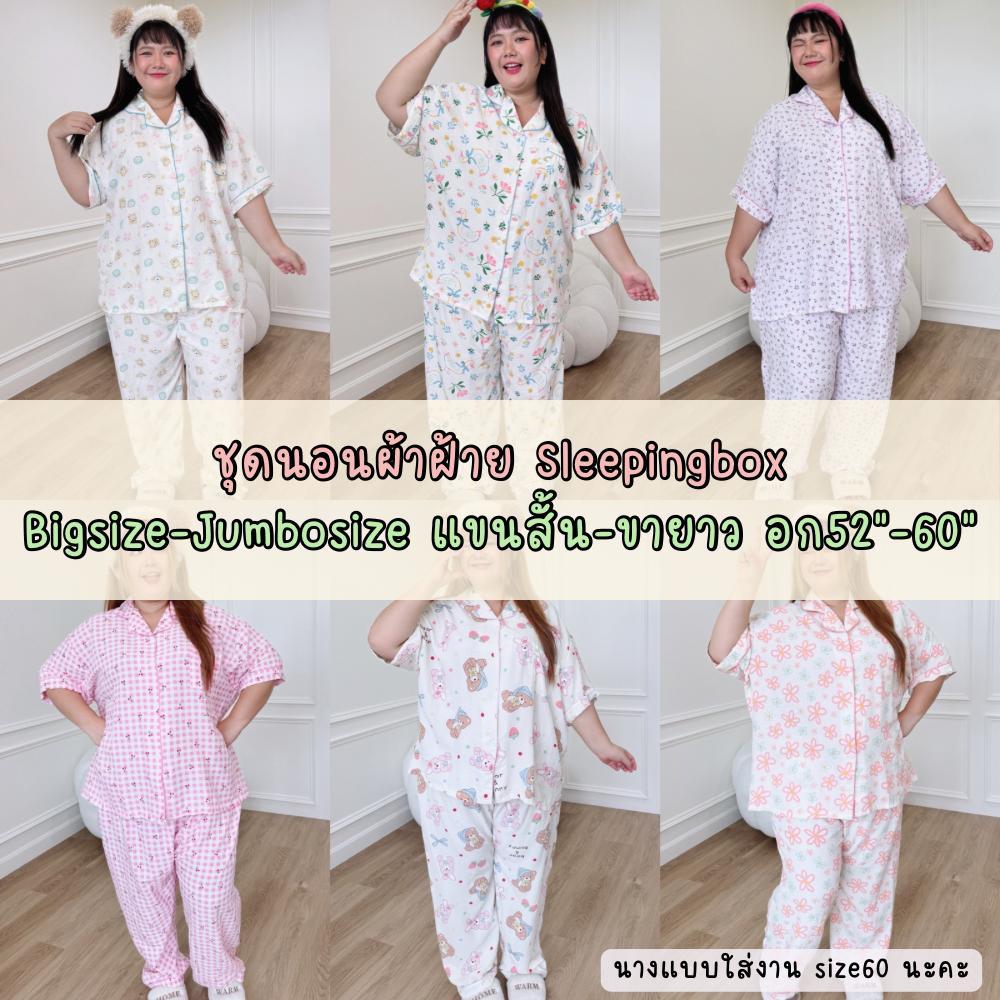 ชุดนอนผ้าฝ้าย Sleepingbox ไซส์ใหญ่ อก52″-60″ แขนสั้น-ขายาว,แขนยาว-ขายาว