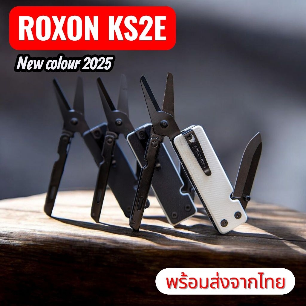 ROXON KS2E 13in1multitool สีใหม่2025!!! อุปกรณ์อเนกประสงค์ พร้อมส่งจากไทย