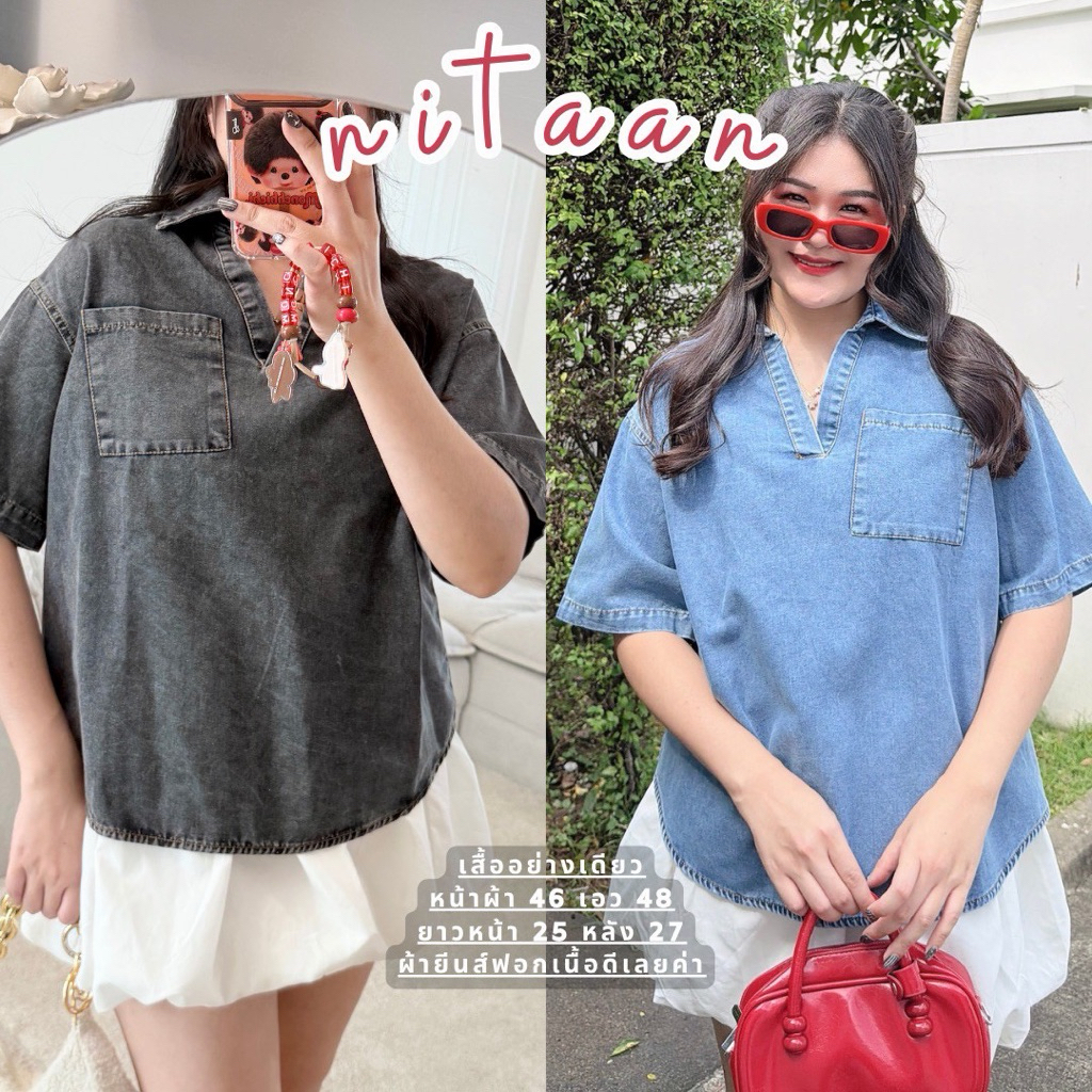 NITAAN เสื้อยีนส์ฟอก ทรงคลาสสิค สวยจบในตัว หน้าสั้นหลังยาว จัดไปค่า 🩵