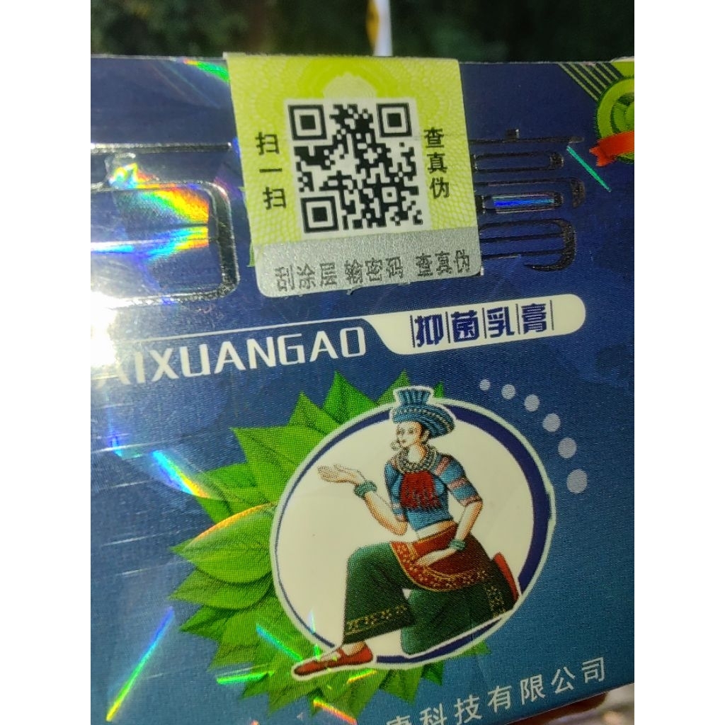 ครีมบำรุงผิว 18g แก้โรคผิวหนัง แก้คัน และบำรุงผิว มด ยุงกัด แต้มสิว - รูปที่ 6