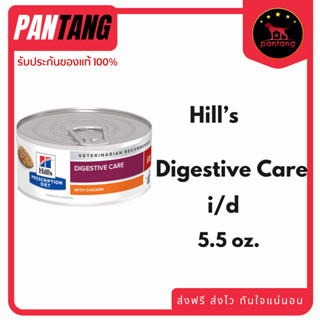 (1 กระป๋อง) Hill's Feline Digestive Care i/d  อาหารเปียกสำหร…