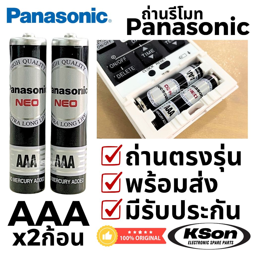 ถ่าน พานาโซนิค ถ่านรีโมท ถ่านไฟฉาย Panasonic Neo Battery AAA 1.5V รุ่น NEO สีดำ