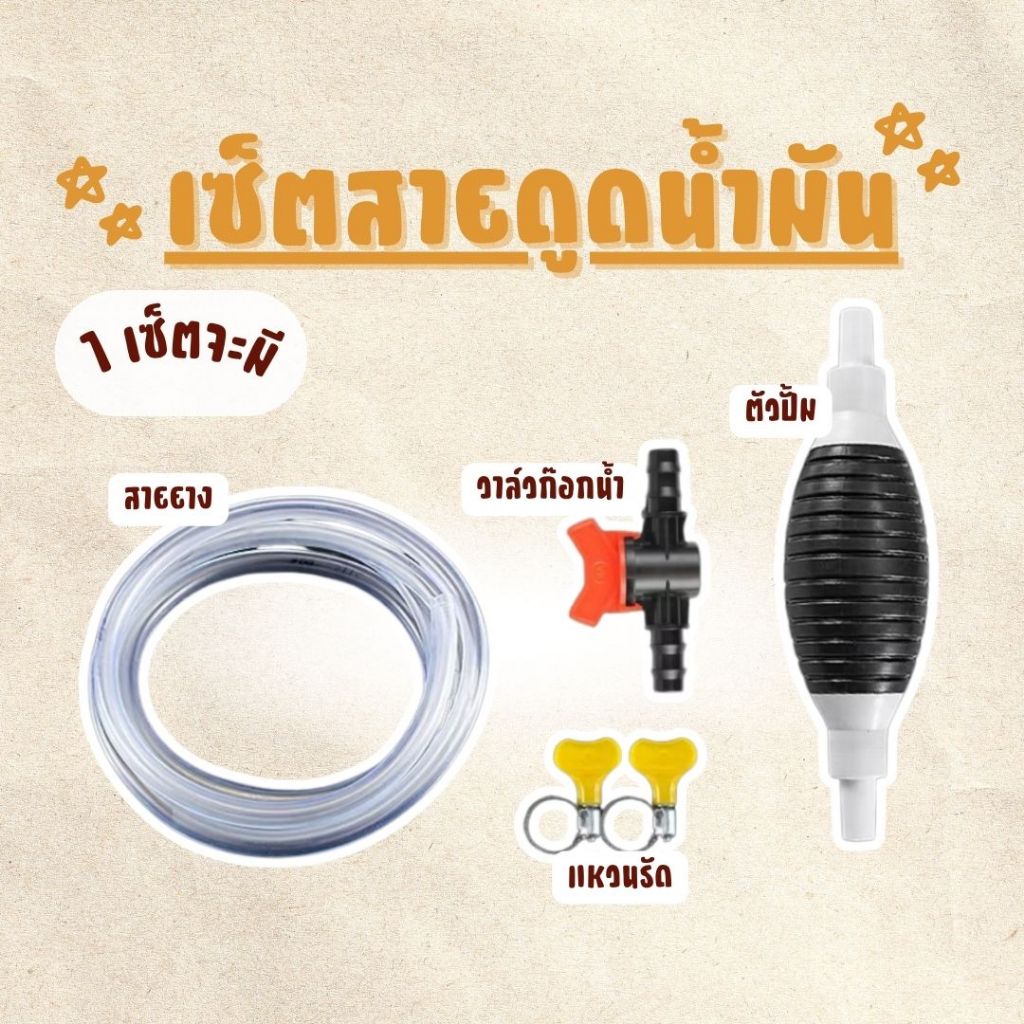 สายดูดน้ำมัน ปั๊มมือบีบแบบพกพา มีให้เลือกความยาว 1 / 1.5 / 2 เมตร เหมาะสำหรับรถยนต์ เครื่องยนต์ เรือ