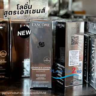 💫 Lancome Genifique Ultimate Lotion 150ml โลชั่นสูตรเอสเซนส์