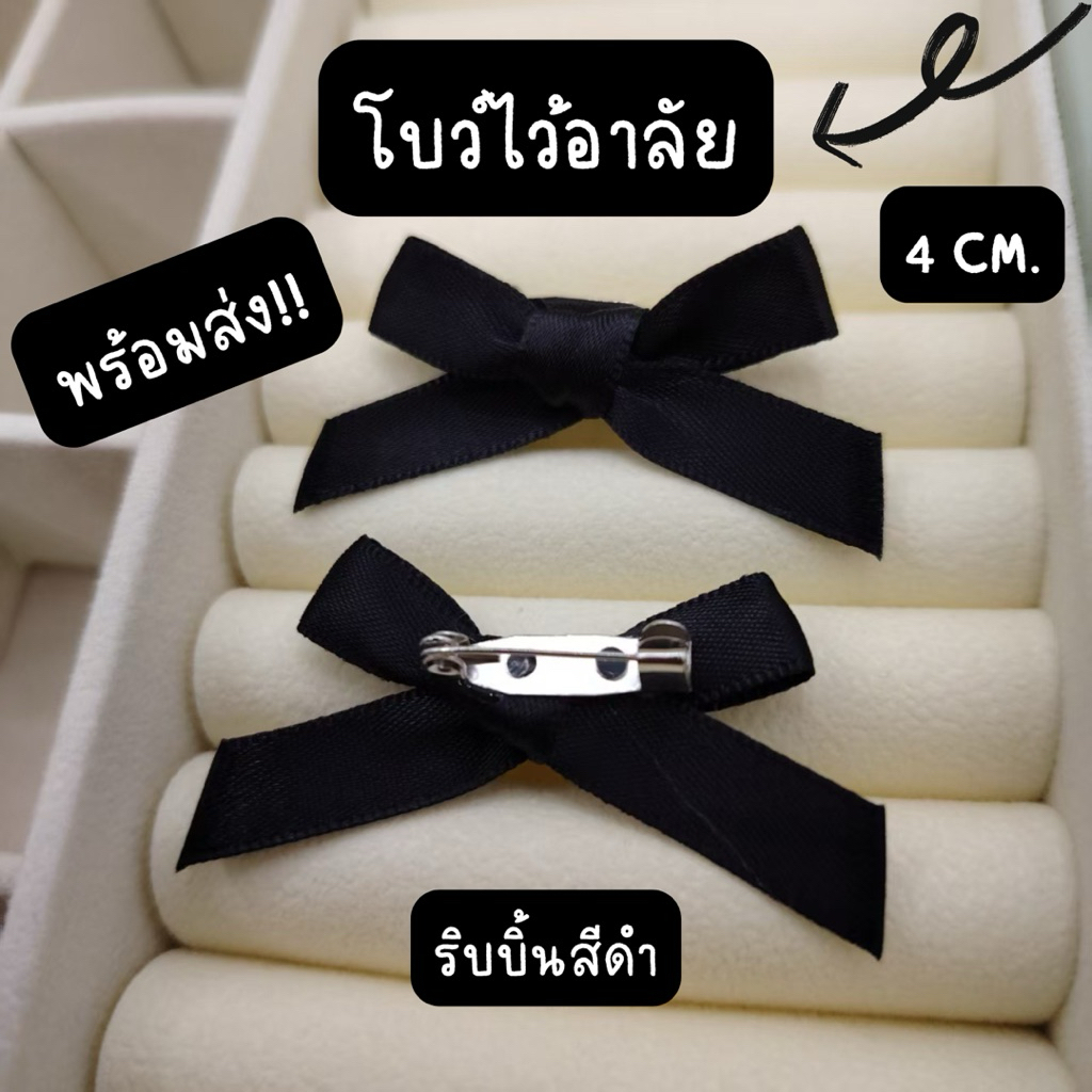 🇹🇭พร้อมส่งในไทย🇹🇭เข็มกลัดโบว์ริบบิ้นไว้อาลัย ไว้ทุกข์ ขนาดกะทัดรัด🖤🤍