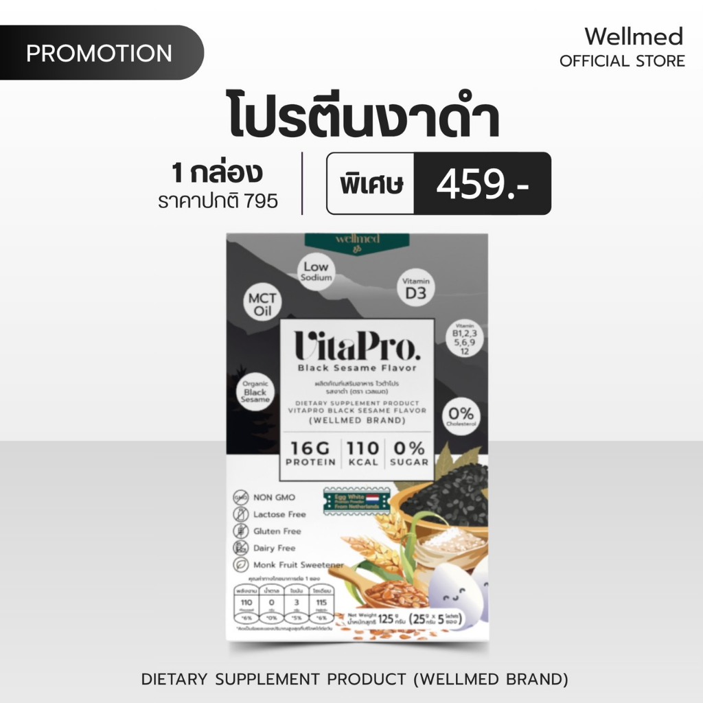 ไวต้าโปร Vitapro โปรตีนสำหรับชาวมอม้า รสชาติใหม่ รสงาดำ จำนวน 1 กล่อง