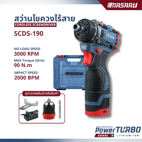 MASARU สว่านไขควงไร้สาย รุ่น SCDS-190 สว่าน 2 ระบบ มีโหมดขันน็อตกับการเจาะ 16.8V