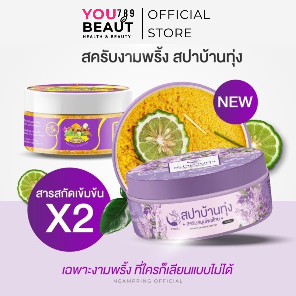 ( M/ของแท้ ) สปาบ้านทุ่ง สครับงามพริ้ง สครับสปาบ้านทุ่ง สครับสมุนไพร100% ให้ผิวเนียนนุ่ม ชุ่มชื่นสบู่สาธิดา
