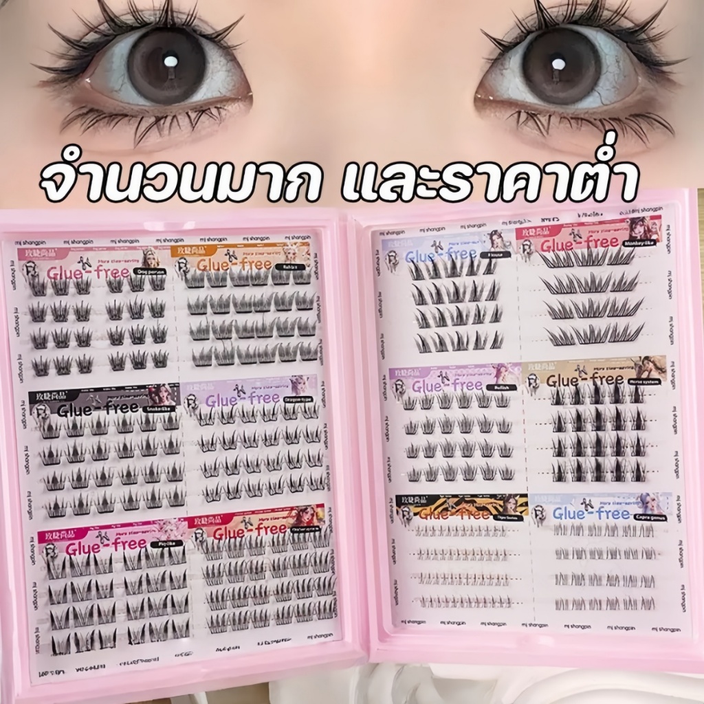 268 ช่อ ขนตาปลอมคลัสเตอร์เดี่ยว มีกาวในตัว ติดง่าย ไม่ต้องใช้กาวเพิ่มเติม