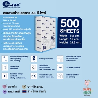 e-file (อี-ไฟล์) กระดาษถ่ายเอกสาร A5 กระดาษA5 รหัส PAPER-A5