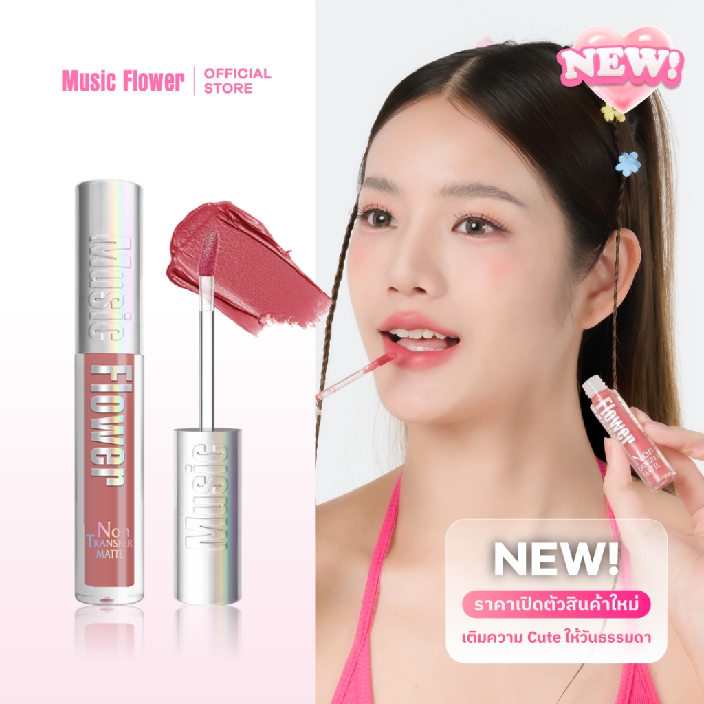 [Music Flower] Non transfer Matte ลิปแมทสูตรติดทนพิเศษ