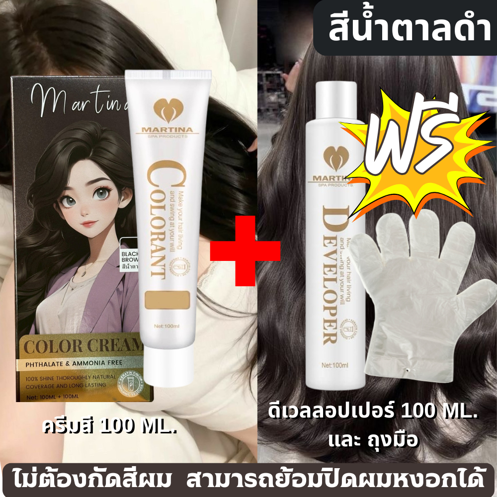 สีน้ำตาลดำ สีถูกระเบียบ สีผมธรรมชาติคนไทย ไม่ต้องกัดรุ่นใหม่กลิ่นไม่เหม็นไม่แสบหนังศรีษะ COLOR CREAM – โปรปัง