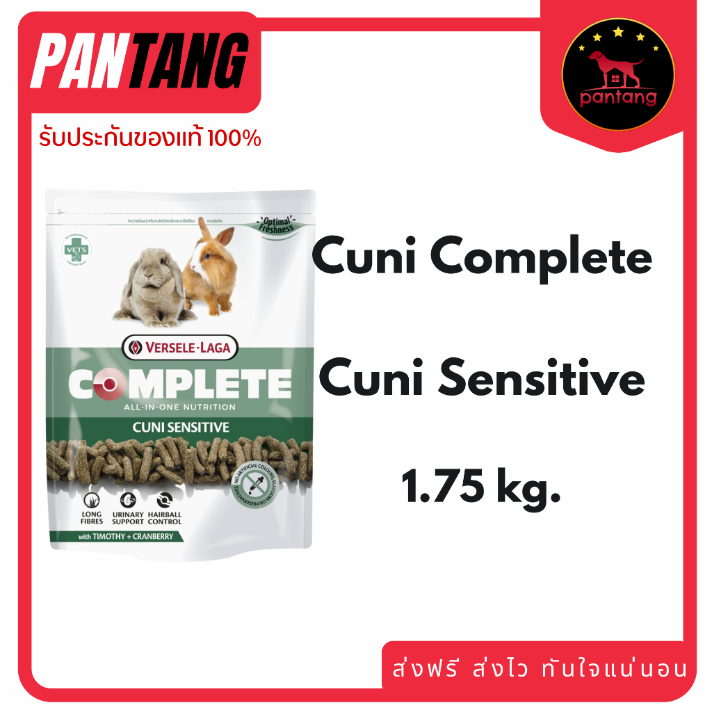 Cuni Sensitive Complete Rabbit Food อาหารกระต่ายโต แครอลี่ต่ำ 1.75กิโลกรัม
