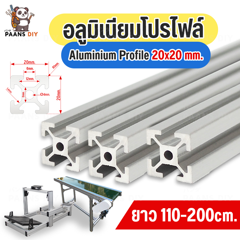 อลูมิเนียมโปรไฟล์ T-nut 20x20mmT-slot มีหลาย ขนาดสั่งตัดได้ DIY T-slot Aluminium Profilet-slot2020 (ยาว1เมตรขึ้นไป+)
