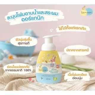 [เซตรีฟิล/จัมโบ้] Lamoon โฟมอาบน้ำ-สระผมออร์แกนิค