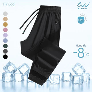 AIRWELL กางเกงติดแอร์ รุ่น Air Cool (ขาจั๊ม) ผ้ายืดSpandex X Nylon ทรงสวย กันแสงUV สีสันสดใส ผ้าสบาย ใส่ได้ทั้งช-ญ