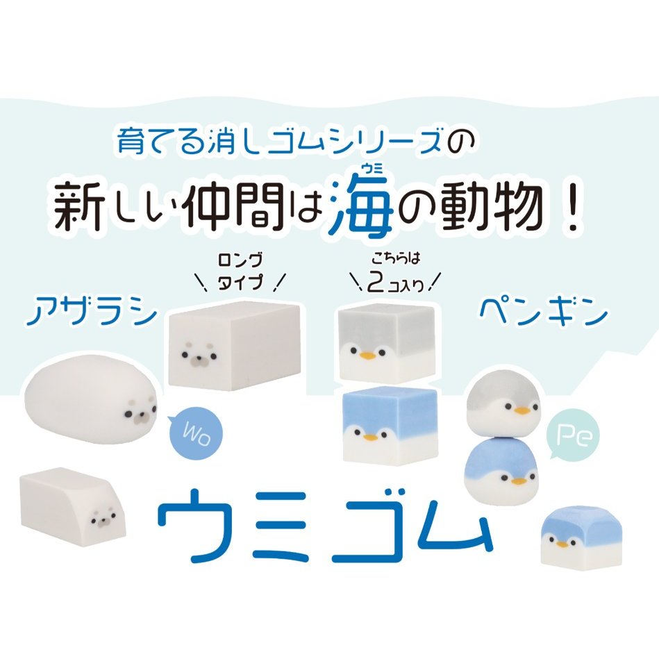 [Limited] Sun-Star Sea Animals Eraser (Seal/Penguin) ยางลบ แมวน้ำ เพนกวิน ยางลบแสนน่ารักที่อยากจะใช้จนหมดก้อน