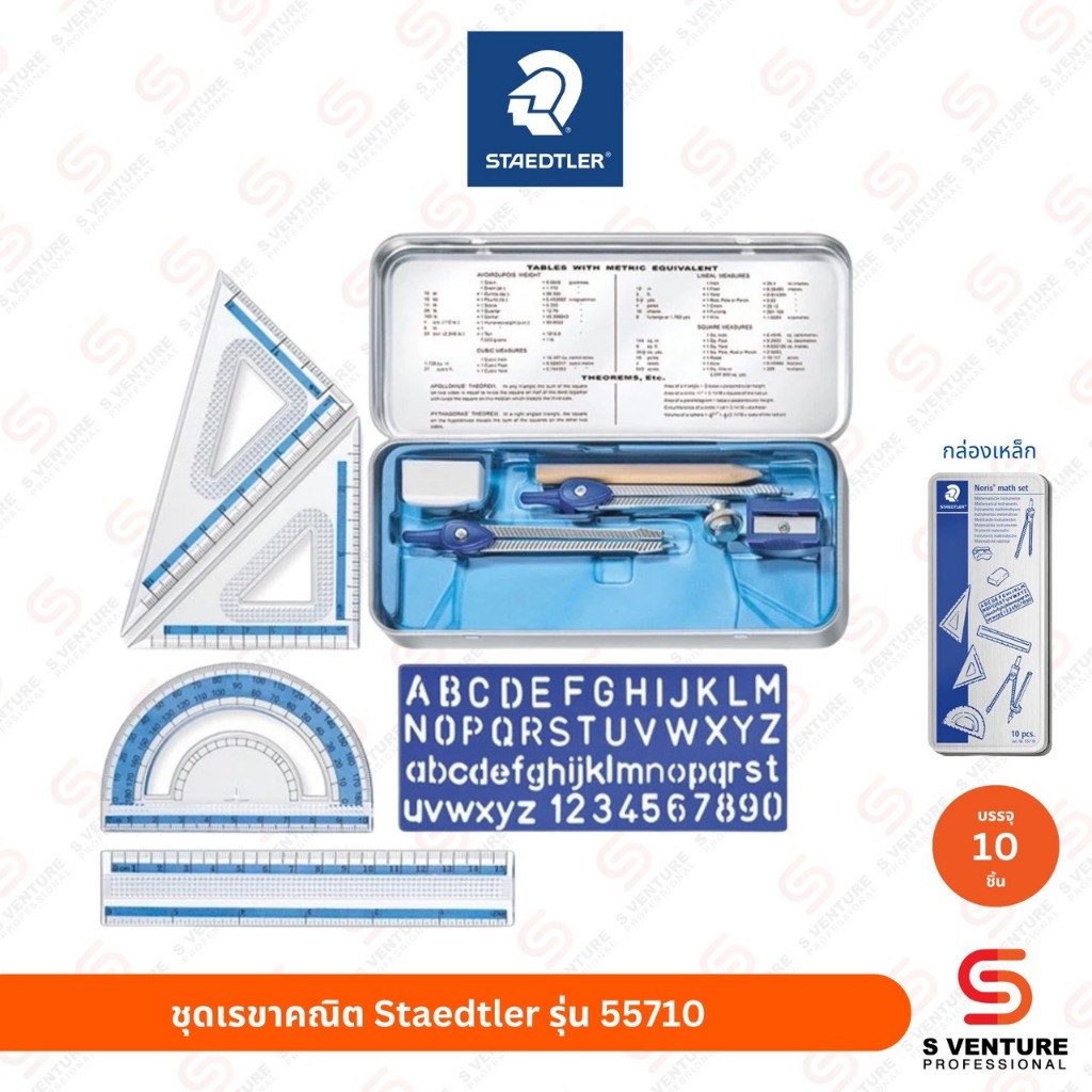 ชุดวงเวียน+เรขาคณิต Staedtler พร้อมกล่องเหล็ก รุ่น Noris Club No.55710 ชุด 10 ชิ